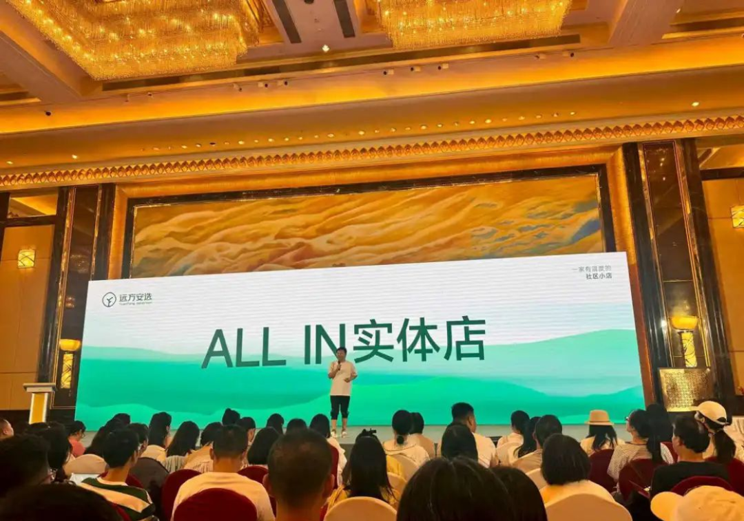 远方安选实体运营阶段性汇报和下阶段操作指南(20250822最新) - 第1张 远方安选实体运营阶段性汇报和下阶段操作指南(20250822最新) - 第1张