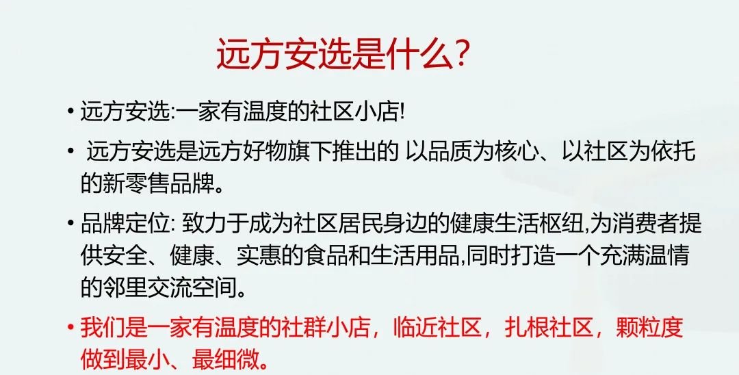 远方安选实体运营阶段性汇报和下阶段操作指南(20250822最新) - 第3张 远方安选实体运营阶段性汇报和下阶段操作指南(20250822最新) - 第3张