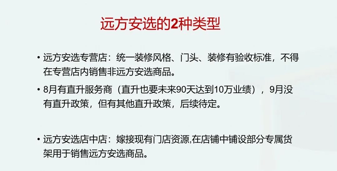远方安选实体运营阶段性汇报和下阶段操作指南(20250822最新) - 第4张 远方安选实体运营阶段性汇报和下阶段操作指南(20250822最新) - 第4张