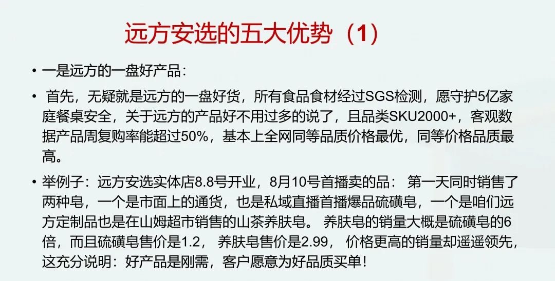 远方安选实体运营阶段性汇报和下阶段操作指南(20250822最新) - 第5张 远方安选实体运营阶段性汇报和下阶段操作指南(20250822最新) - 第5张