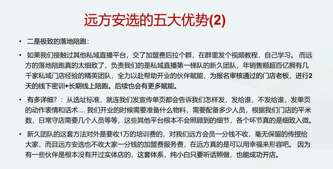 远方安选实体运营阶段性汇报和下阶段操作指南(20250822最新) - 第6张 远方安选实体运营阶段性汇报和下阶段操作指南(20250822最新) - 第6张