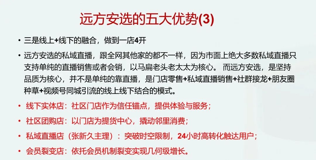 远方安选实体运营阶段性汇报和下阶段操作指南(20250822最新) - 第7张 远方安选实体运营阶段性汇报和下阶段操作指南(20250822最新) - 第7张