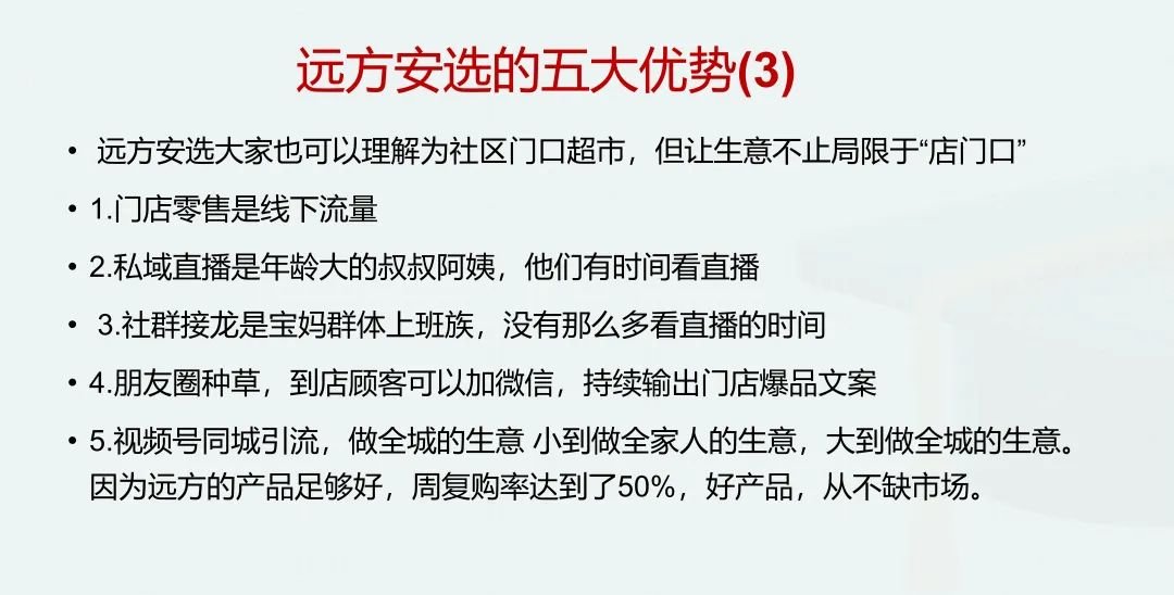 远方安选实体运营阶段性汇报和下阶段操作指南(20250822最新) - 第8张 远方安选实体运营阶段性汇报和下阶段操作指南(20250822最新) - 第8张
