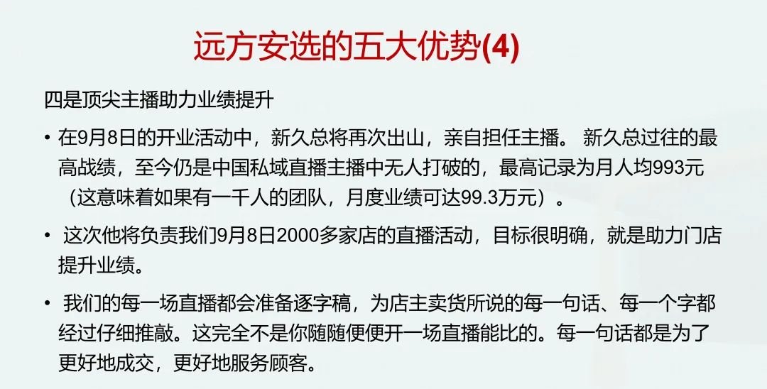 远方安选实体运营阶段性汇报和下阶段操作指南(20250822最新) - 第9张 远方安选实体运营阶段性汇报和下阶段操作指南(20250822最新) - 第9张