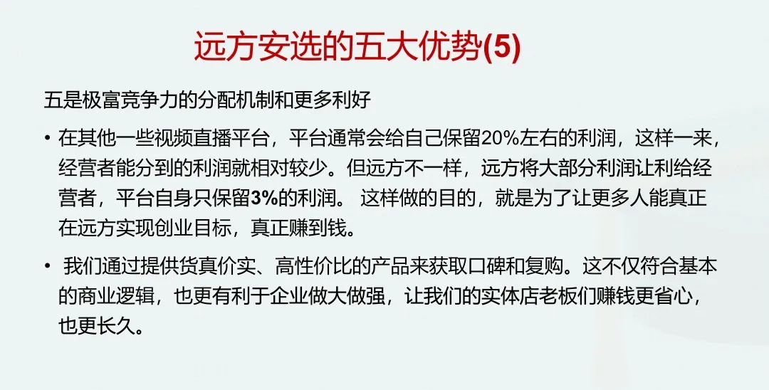 远方安选实体运营阶段性汇报和下阶段操作指南(20250822最新) - 第10张 远方安选实体运营阶段性汇报和下阶段操作指南(20250822最新) - 第10张