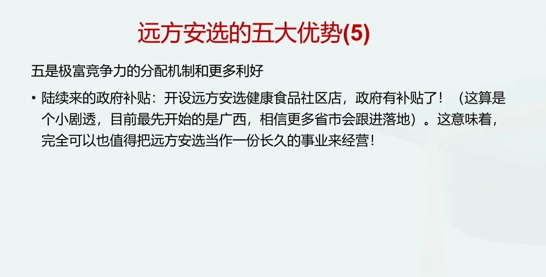 远方安选实体运营阶段性汇报和下阶段操作指南(20250822最新) - 第11张 远方安选实体运营阶段性汇报和下阶段操作指南(20250822最新) - 第11张