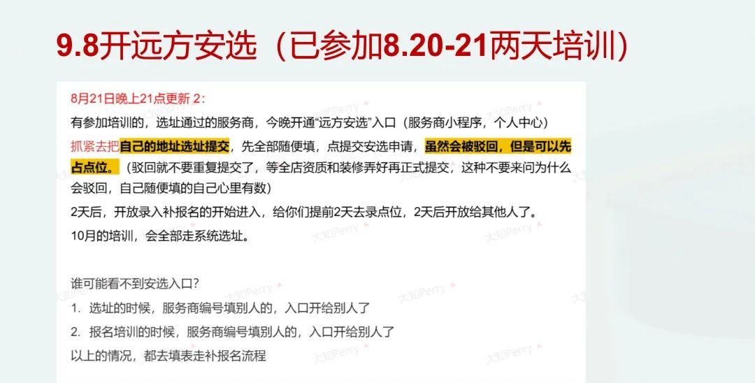 远方安选实体运营阶段性汇报和下阶段操作指南(20250822最新) - 第19张 远方安选实体运营阶段性汇报和下阶段操作指南(20250822最新) - 第19张