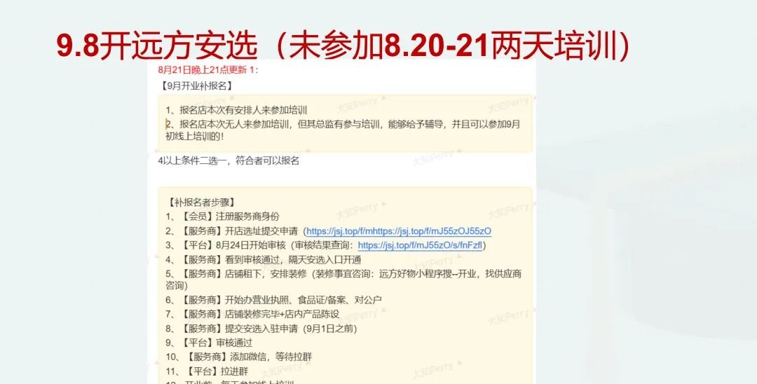 远方安选实体运营阶段性汇报和下阶段操作指南(20250822最新) - 第20张 远方安选实体运营阶段性汇报和下阶段操作指南(20250822最新) - 第20张