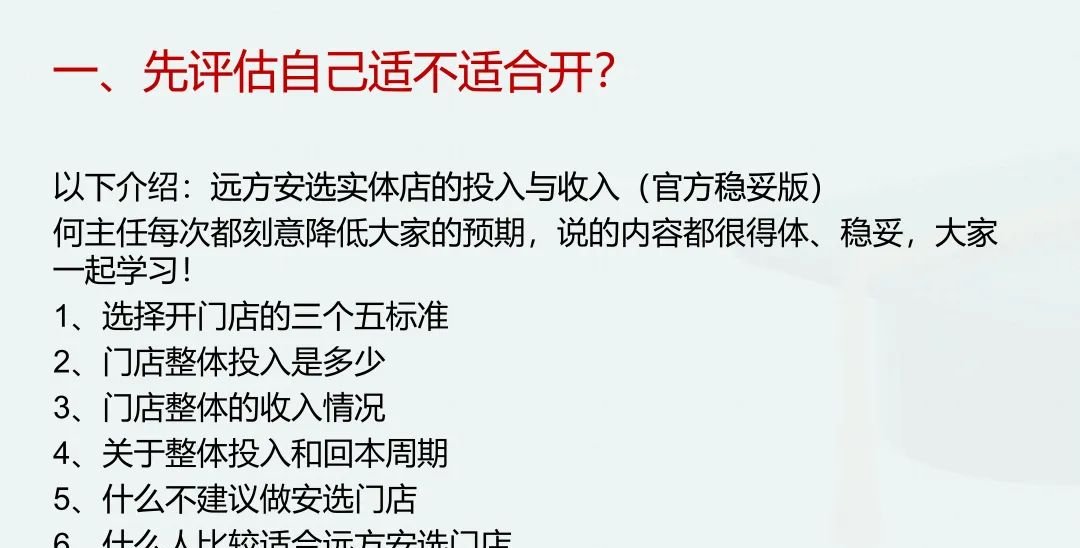 远方安选实体运营阶段性汇报和下阶段操作指南(20250822最新) - 第21张 远方安选实体运营阶段性汇报和下阶段操作指南(20250822最新) - 第21张