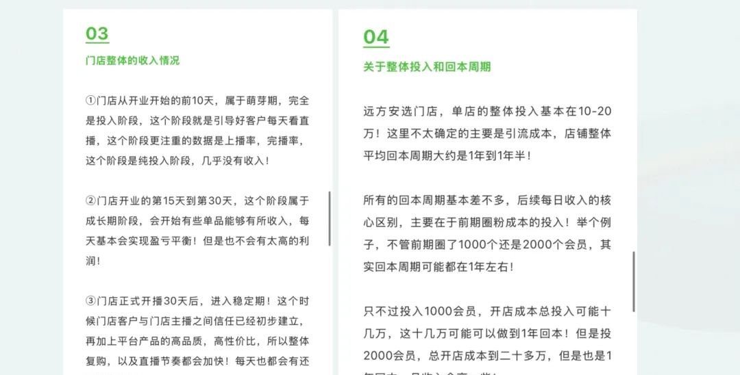 远方安选实体运营阶段性汇报和下阶段操作指南(20250822最新) - 第24张 远方安选实体运营阶段性汇报和下阶段操作指南(20250822最新) - 第24张