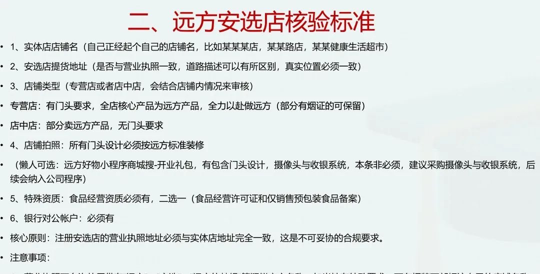 远方安选实体运营阶段性汇报和下阶段操作指南(20250822最新) - 第27张 远方安选实体运营阶段性汇报和下阶段操作指南(20250822最新) - 第27张
