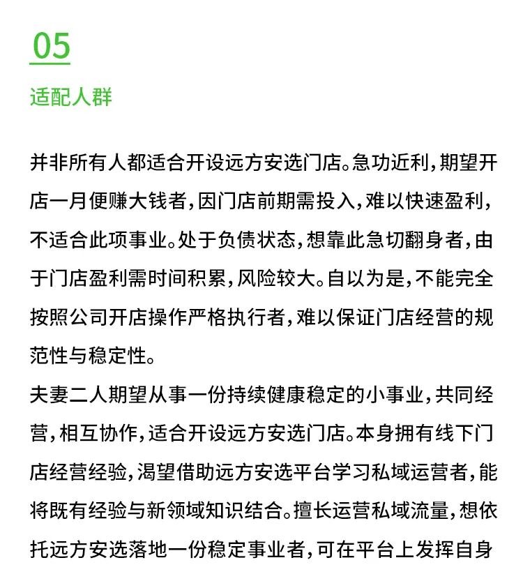 远方安选门店:投入与收入全景解析 - 第6张 远方安选门店:投入与收入全景解析 - 第6张