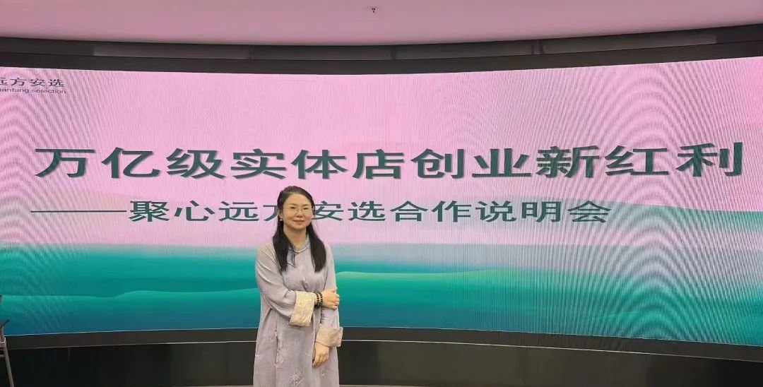 实体店四大“致命”痛点,远方安选“一店四开”来破解! - 第1张 实体店四大“致命”痛点,远方安选“一店四开”来破解! - 第1张