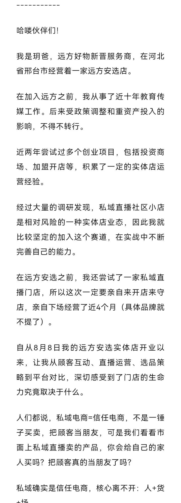 远方安选实体店:你为什么选择远方?私域直播门店老板这样说…… - 第1张 远方安选实体店:你为什么选择远方?私域直播门店老板这样说…… - 第1张