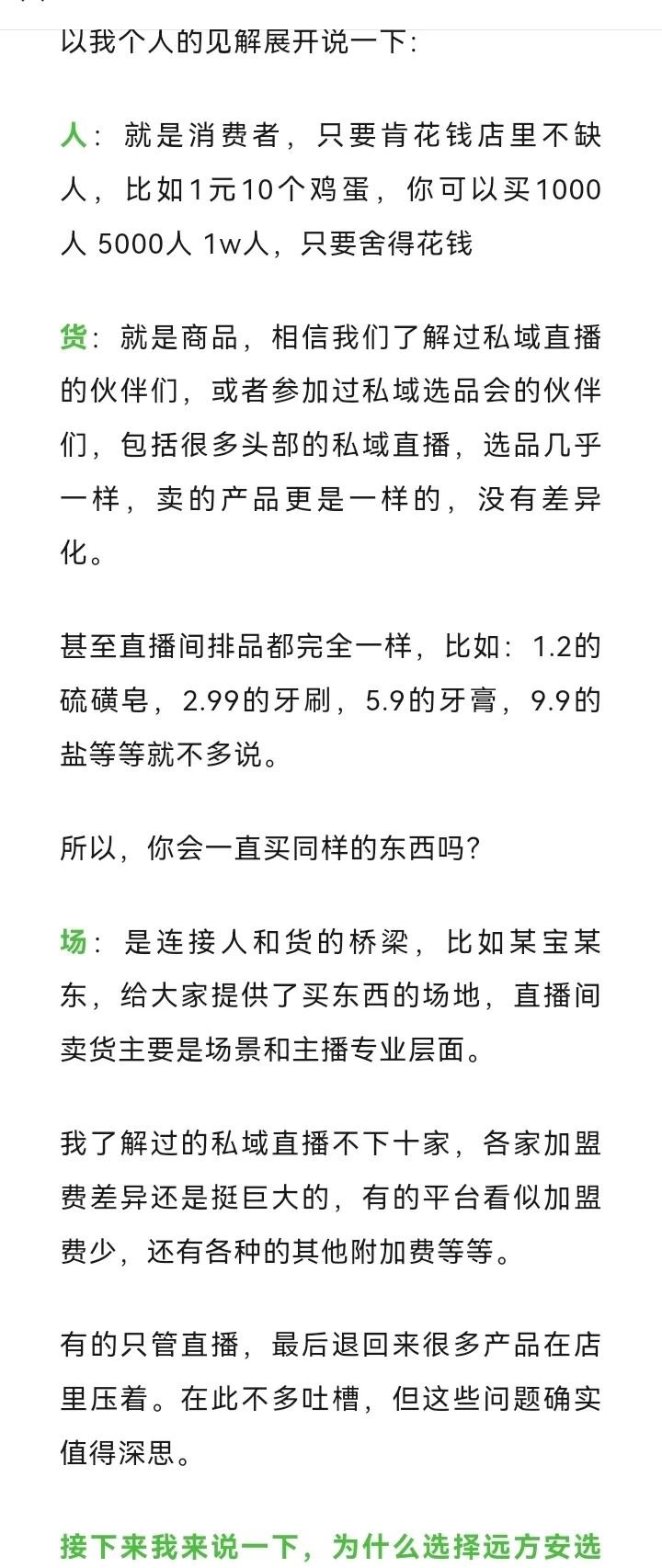 远方安选实体店:你为什么选择远方?私域直播门店老板这样说…… - 第2张 远方安选实体店:你为什么选择远方?私域直播门店老板这样说…… - 第2张