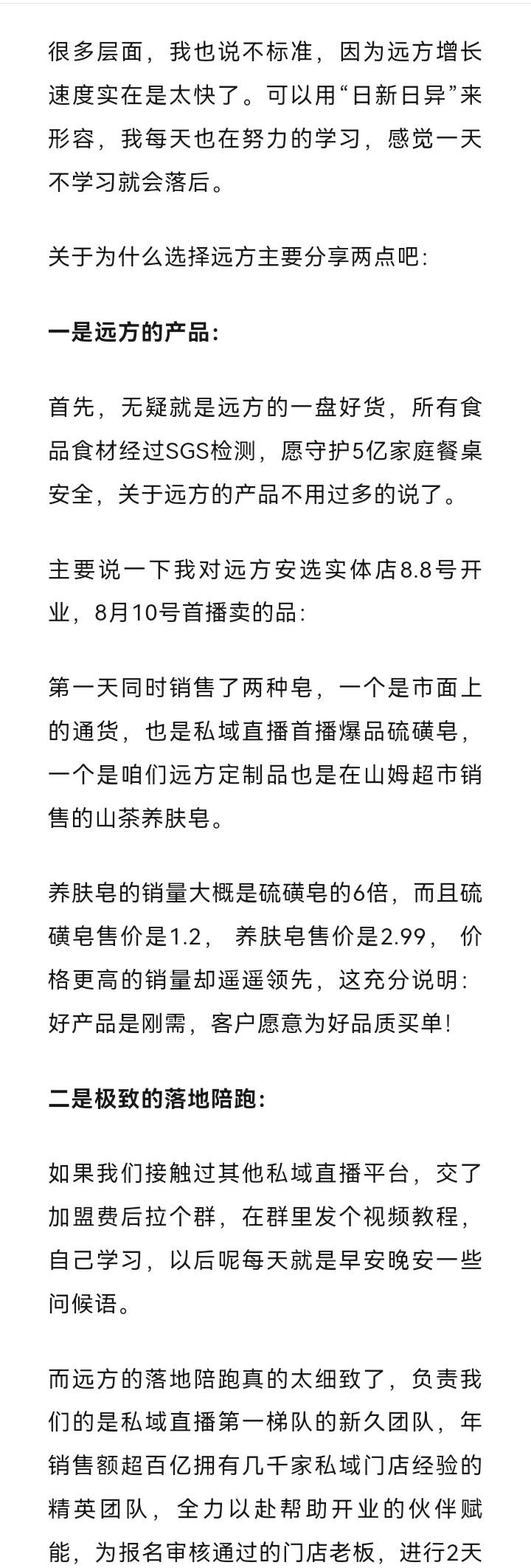 远方安选实体店:你为什么选择远方?私域直播门店老板这样说…… - 第3张 远方安选实体店:你为什么选择远方?私域直播门店老板这样说…… - 第3张