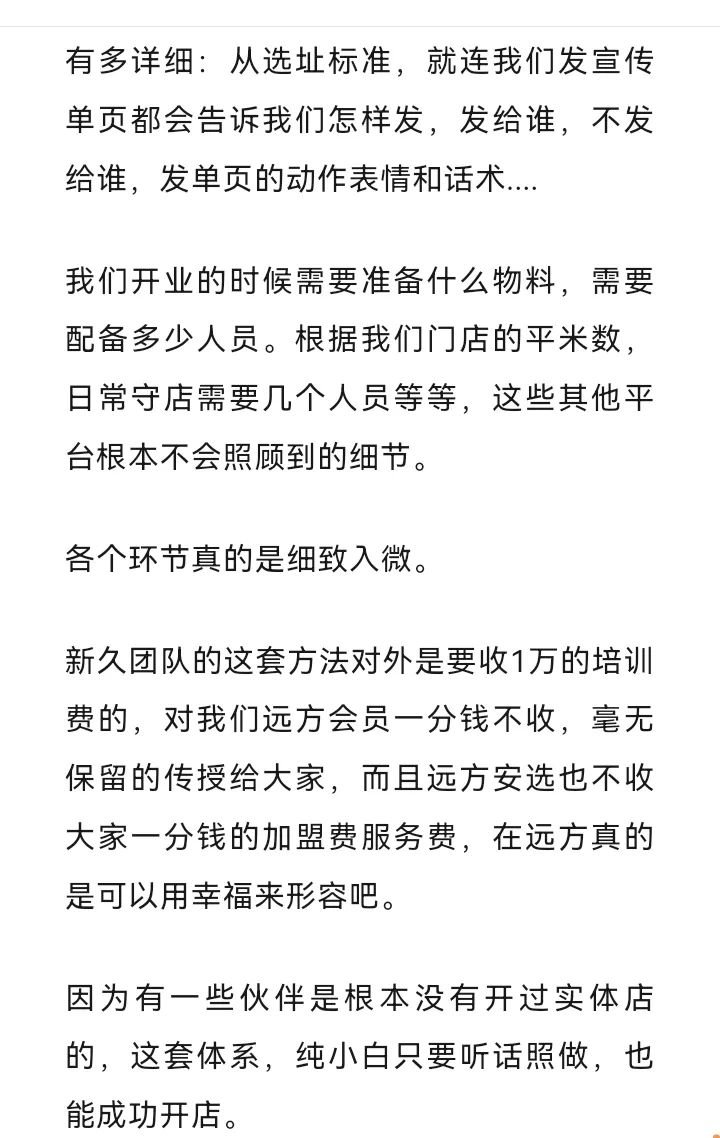 远方安选实体店:你为什么选择远方?私域直播门店老板这样说…… - 第4张 远方安选实体店:你为什么选择远方?私域直播门店老板这样说…… - 第4张