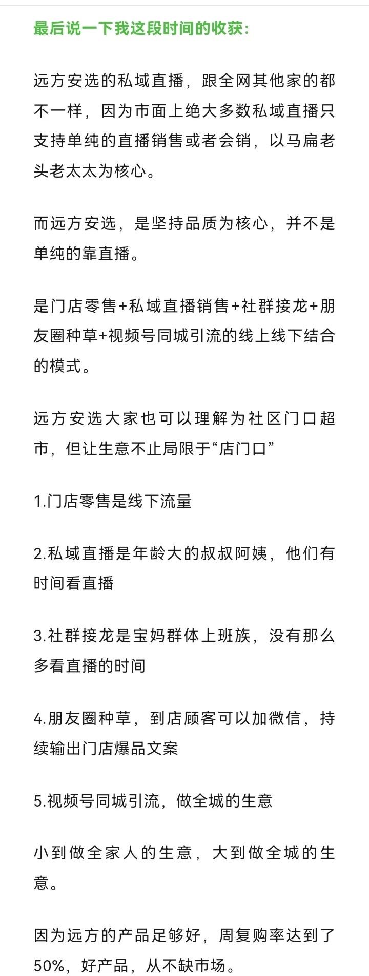 远方安选实体店:你为什么选择远方?私域直播门店老板这样说…… - 第5张 远方安选实体店:你为什么选择远方?私域直播门店老板这样说…… - 第5张