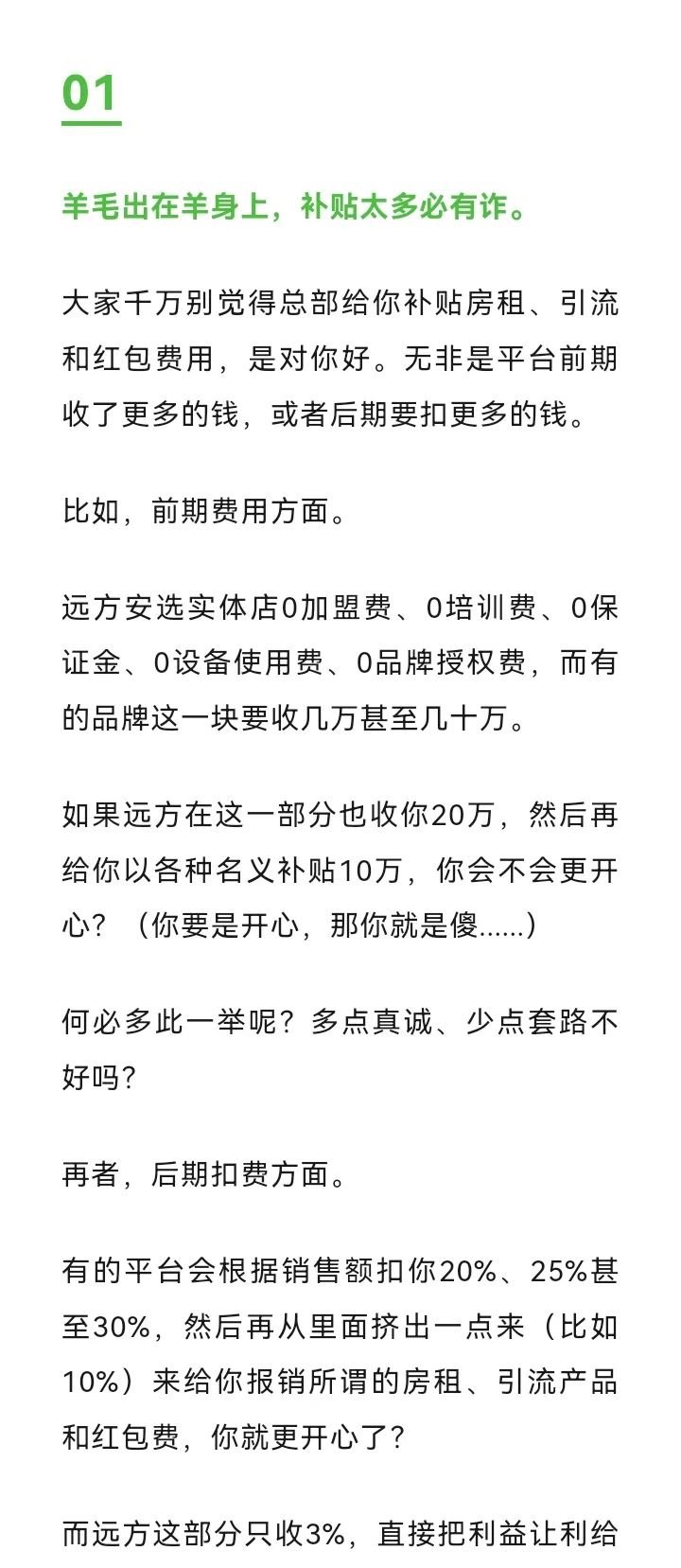 远方安选实体店:为什么有些品牌给门店补贴越多,倒闭越快? - 第1张 远方安选实体店:为什么有些品牌给门店补贴越多,倒闭越快? - 第1张