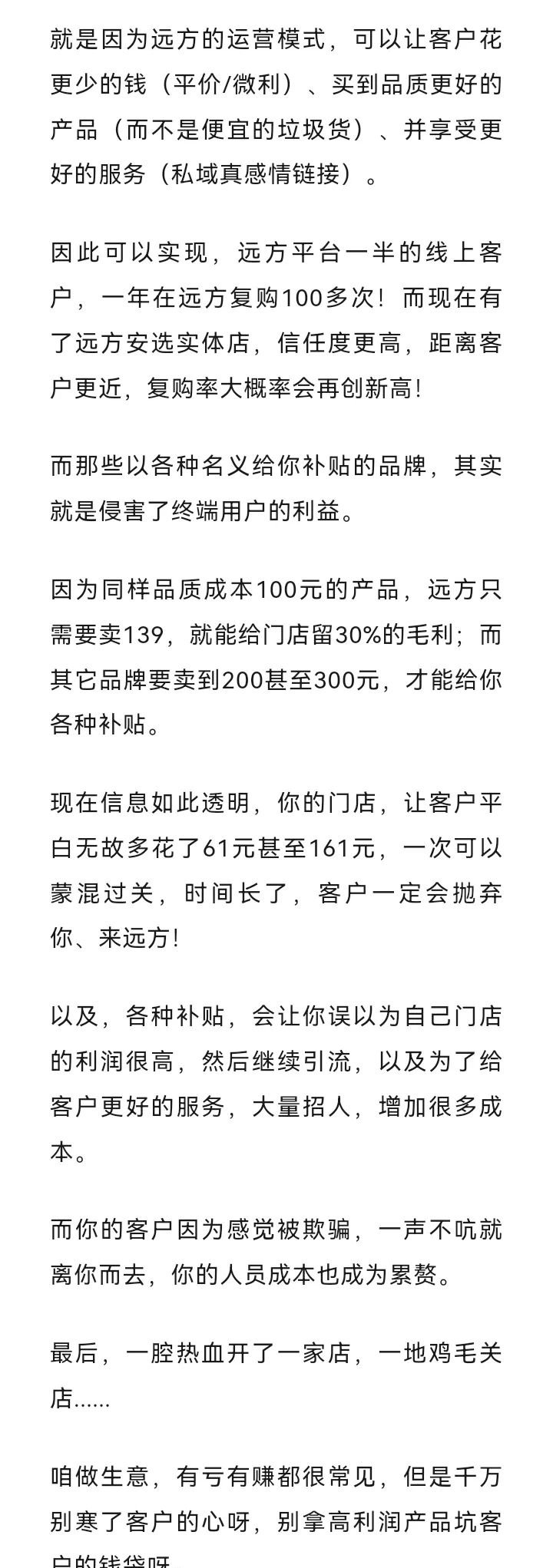 远方安选实体店:为什么有些品牌给门店补贴越多,倒闭越快? - 第4张 远方安选实体店:为什么有些品牌给门店补贴越多,倒闭越快? - 第4张