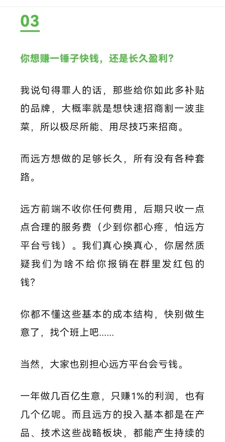 远方安选实体店:为什么有些品牌给门店补贴越多,倒闭越快? - 第5张 远方安选实体店:为什么有些品牌给门店补贴越多,倒闭越快? - 第5张