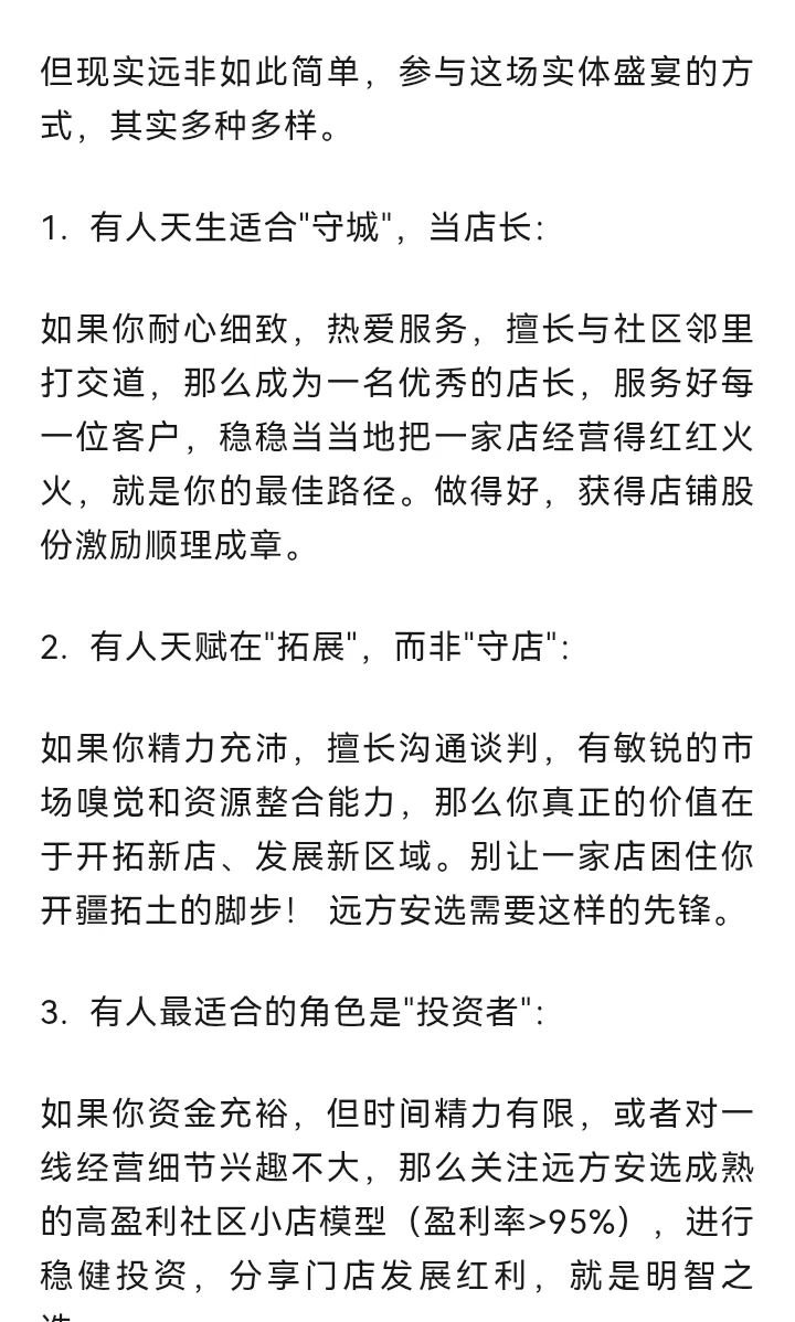 远方安选开店热背后：不是所有人都适合开店！即第13次复盘！ - 第2张
