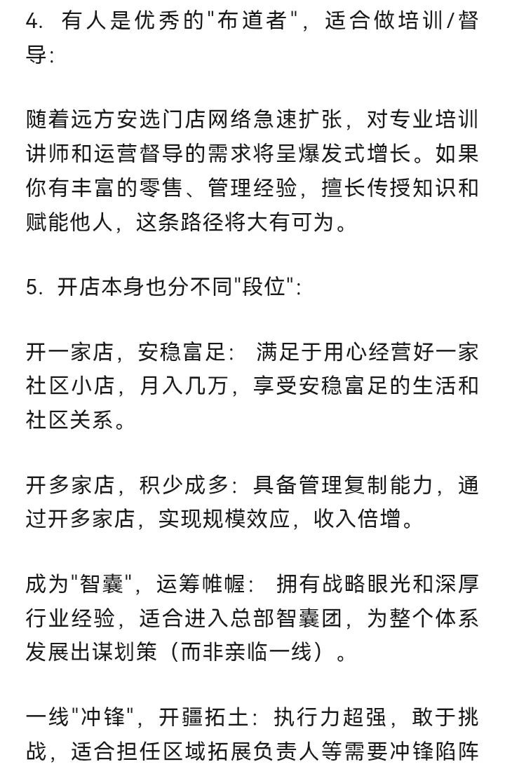 远方安选开店热背后：不是所有人都适合开店！即第13次复盘！ - 第3张