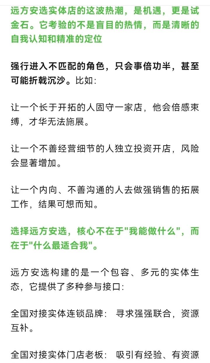 远方安选开店热背后：不是所有人都适合开店！即第13次复盘！ - 第4张