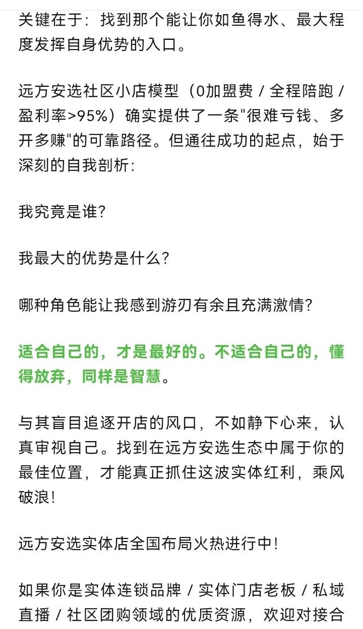 远方安选开店热背后：不是所有人都适合开店！即第13次复盘！ - 第5张