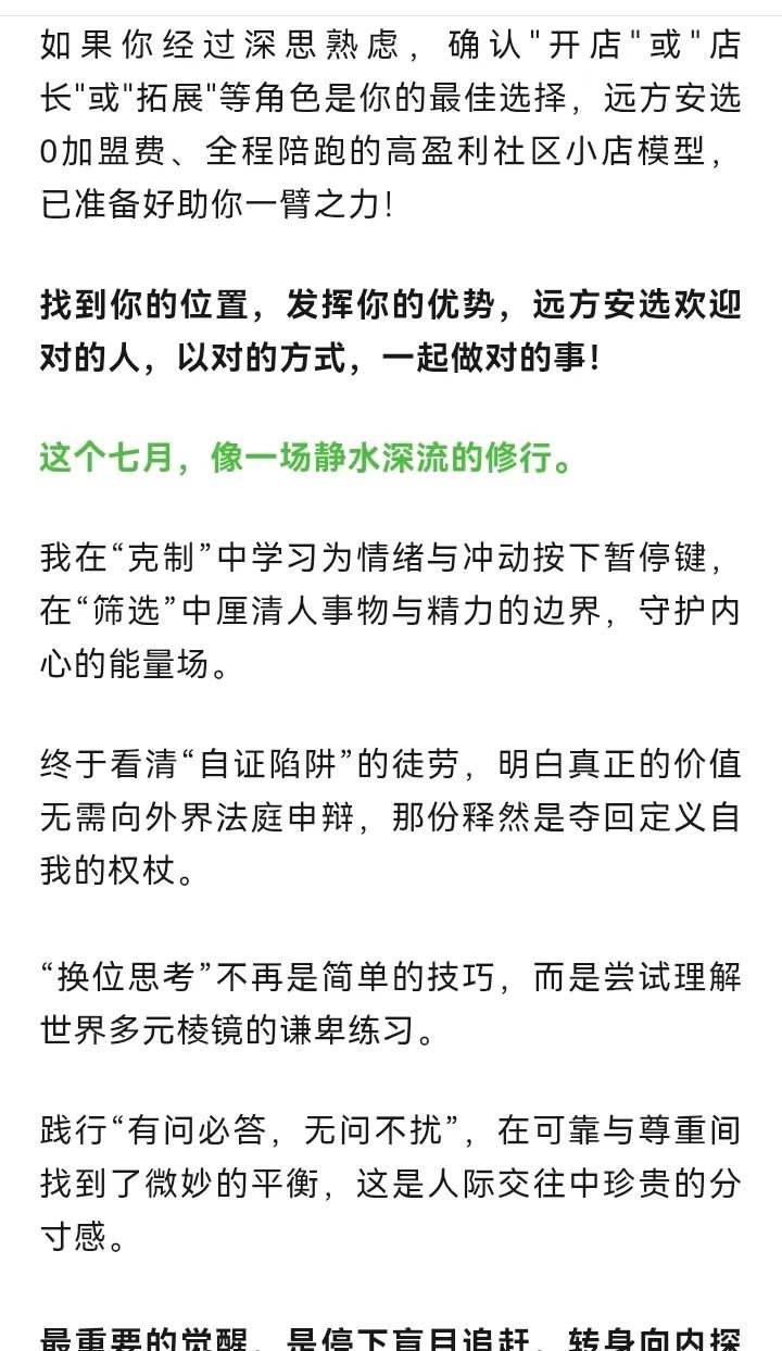 远方安选开店热背后：不是所有人都适合开店！即第13次复盘！ - 第6张