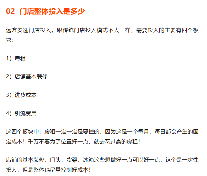 远方安选实体店:投入产出如何?(官方回应) - 第2张 远方安选实体店:投入产出如何?(官方回应) - 第2张
