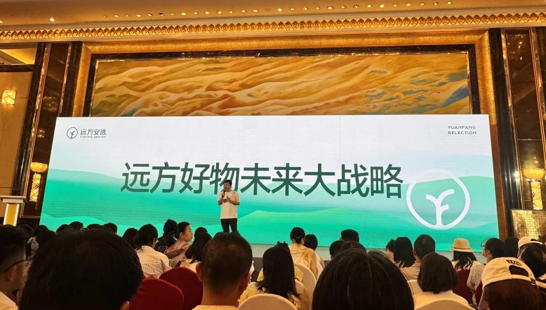 第二届远方安选店长培训大会开启，远方好物未来大战略来了！ - 第1张