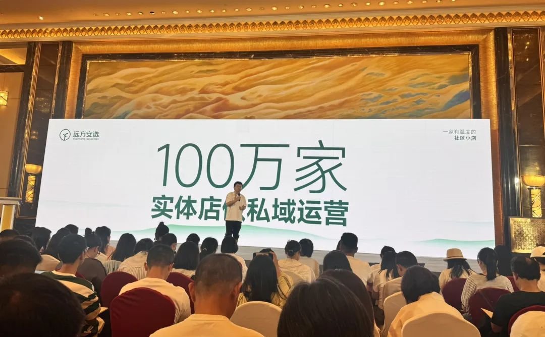 第二届远方安选店长培训大会开启，远方好物未来大战略来了！ - 第2张