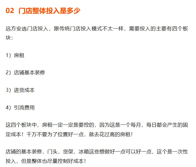 实体店为什么都来嫁接远方安选?传统守店思维还有生存之道吗? - 第2张 实体店为什么都来嫁接远方安选?传统守店思维还有生存之道吗? - 第2张