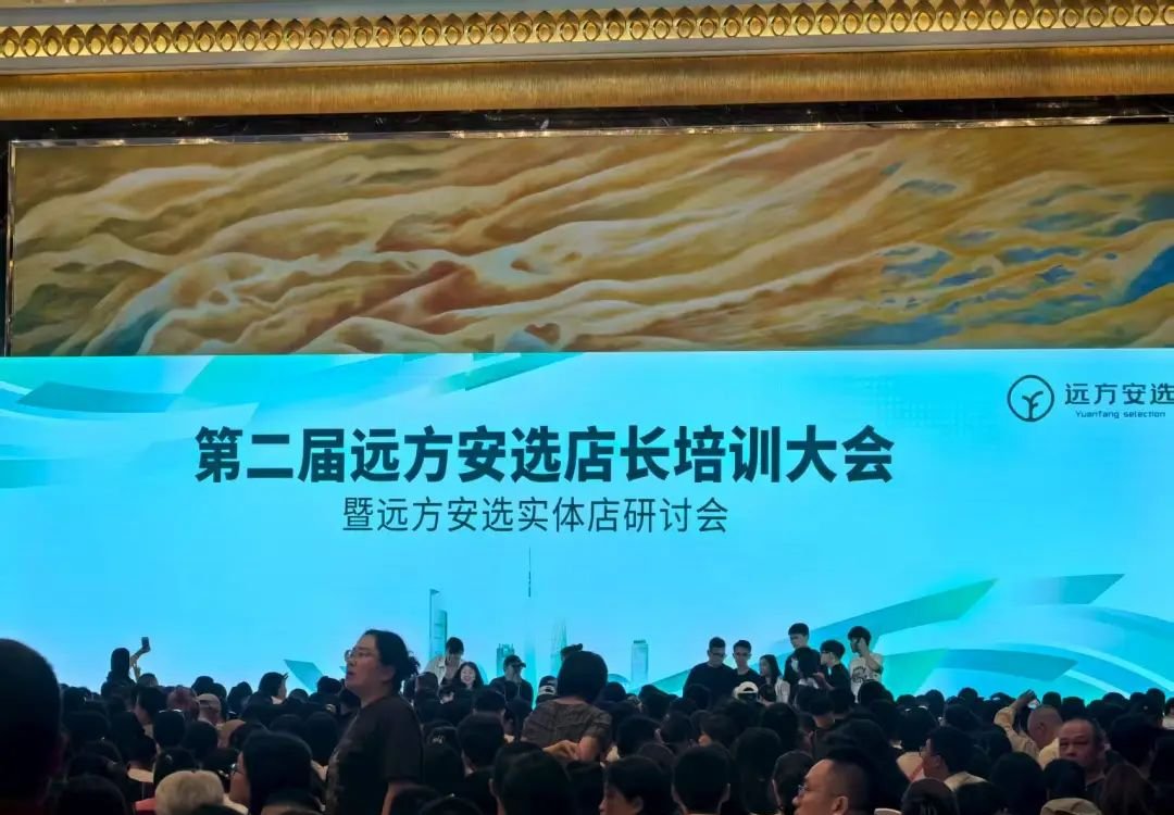很多人看不懂远方安选实体店,门道在哪里?两个层面讲清楚! - 第2张 很多人看不懂远方安选实体店,门道在哪里?两个层面讲清楚! - 第2张