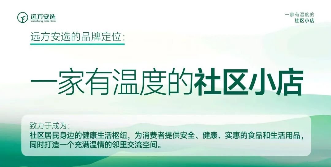 急功近利的人别来!做远方安选实体店,先看看你适不适合 - 第1张 急功近利的人别来!做远方安选实体店,先看看你适不适合 - 第1张