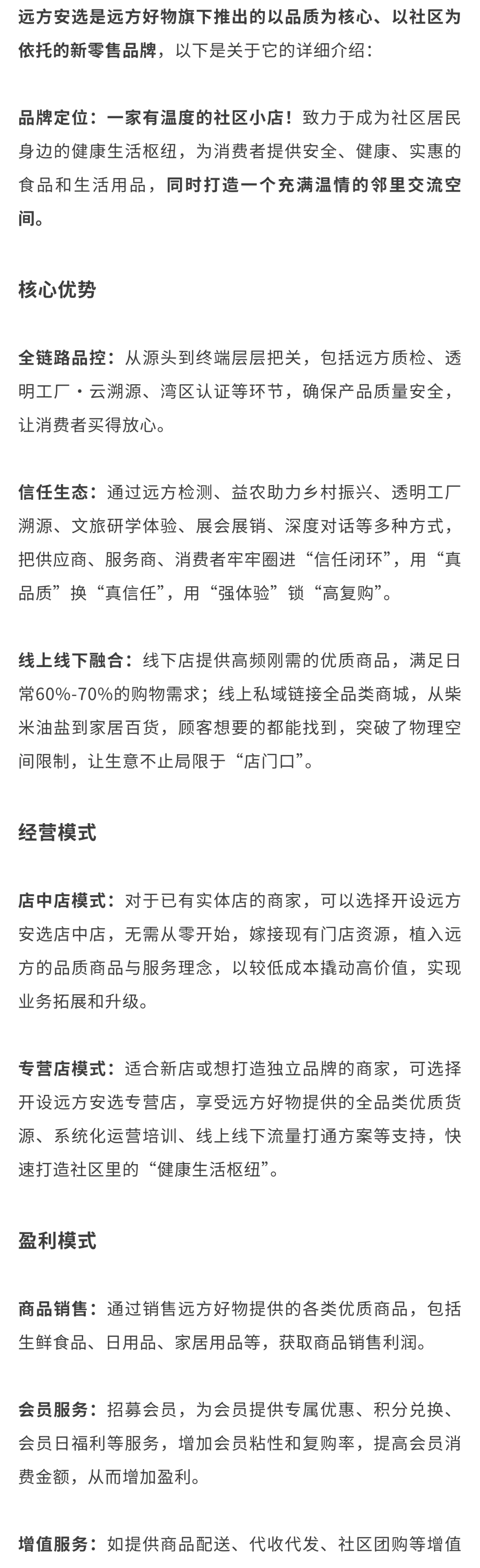 什么是远方安选？ - 第2张