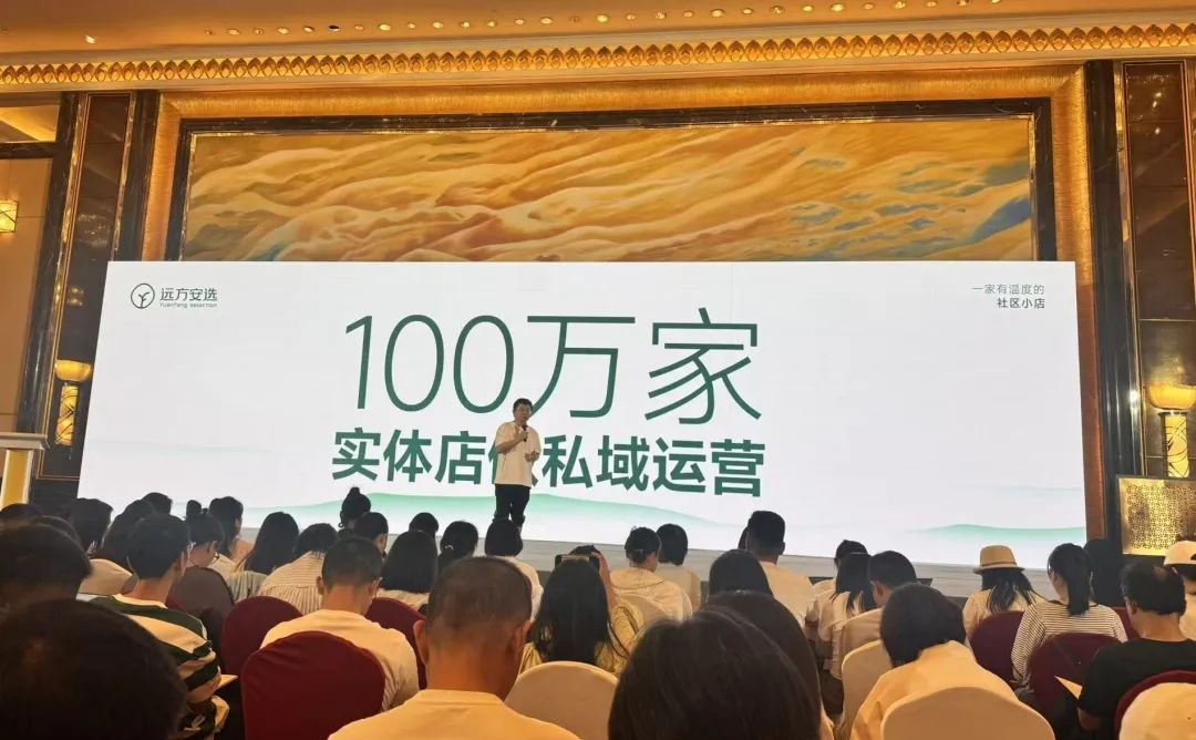 参加完第二届远方安选实体店培训大会，我整个人睡不着了 - 第1张