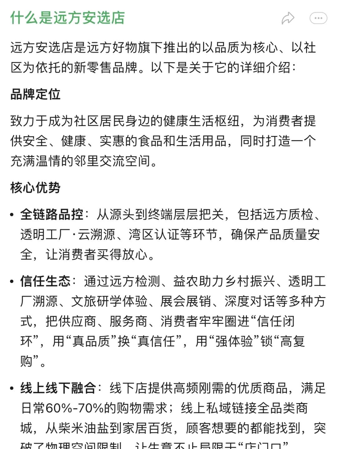 《远方好物：远方安选店完整流程操作手册》 - 第1张