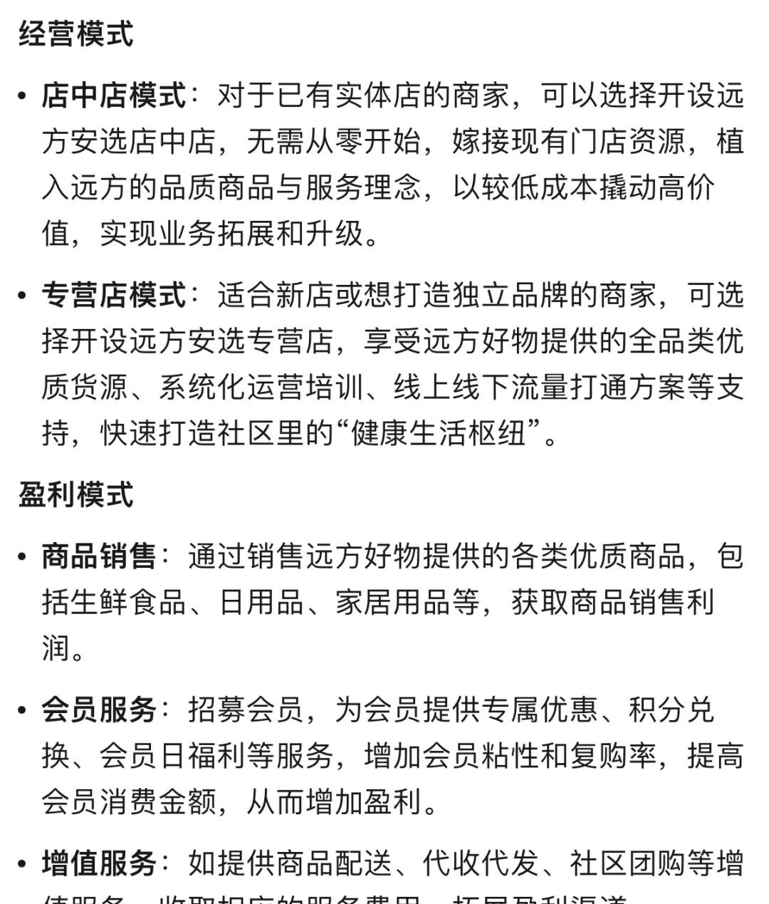 《远方好物：远方安选店完整流程操作手册》 - 第2张