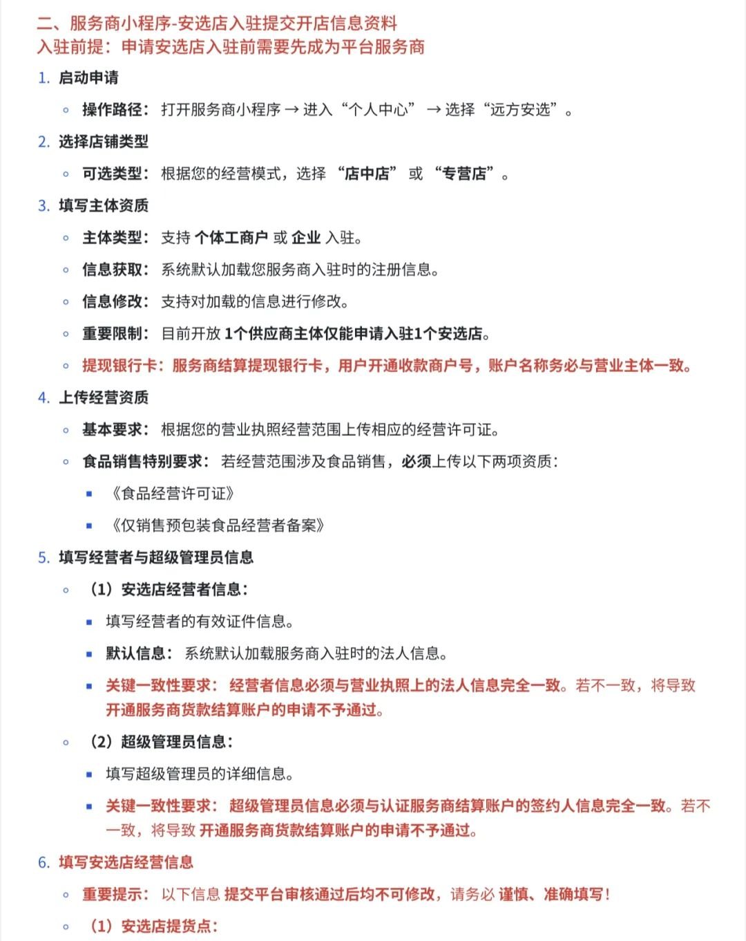 《远方好物：远方安选店完整流程操作手册》 - 第5张