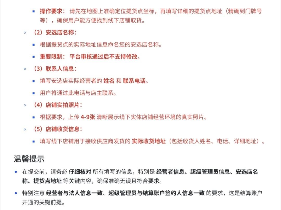 《远方好物：远方安选店完整流程操作手册》 - 第6张