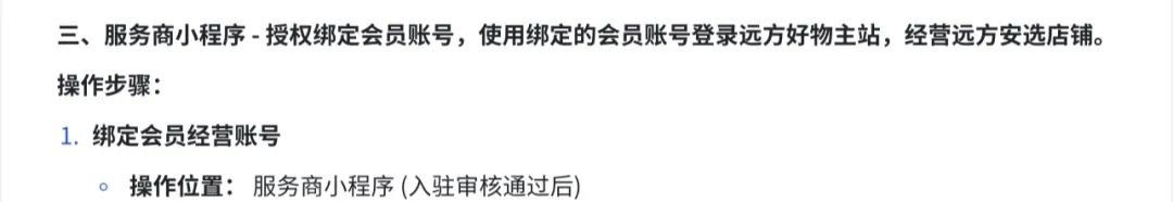 《远方好物：远方安选店完整流程操作手册》 - 第8张