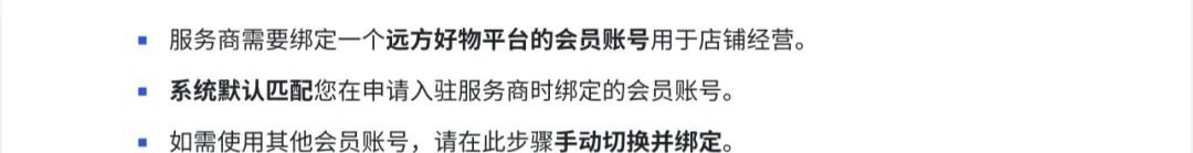 《远方好物：远方安选店完整流程操作手册》 - 第9张
