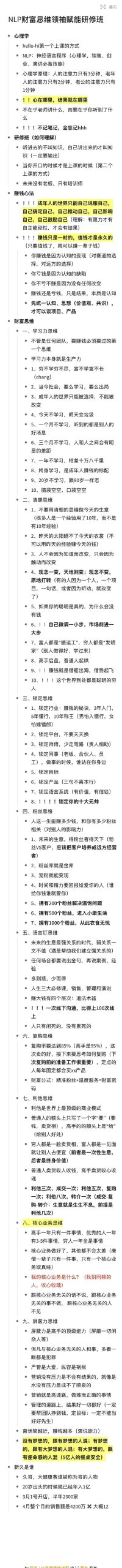 孔院长NLP财富思维领袖赋能研修班心理学(远方安选培训大会下午场) - 第1张 孔院长NLP财富思维领袖赋能研修班心理学(远方安选培训大会下午场) - 第1张