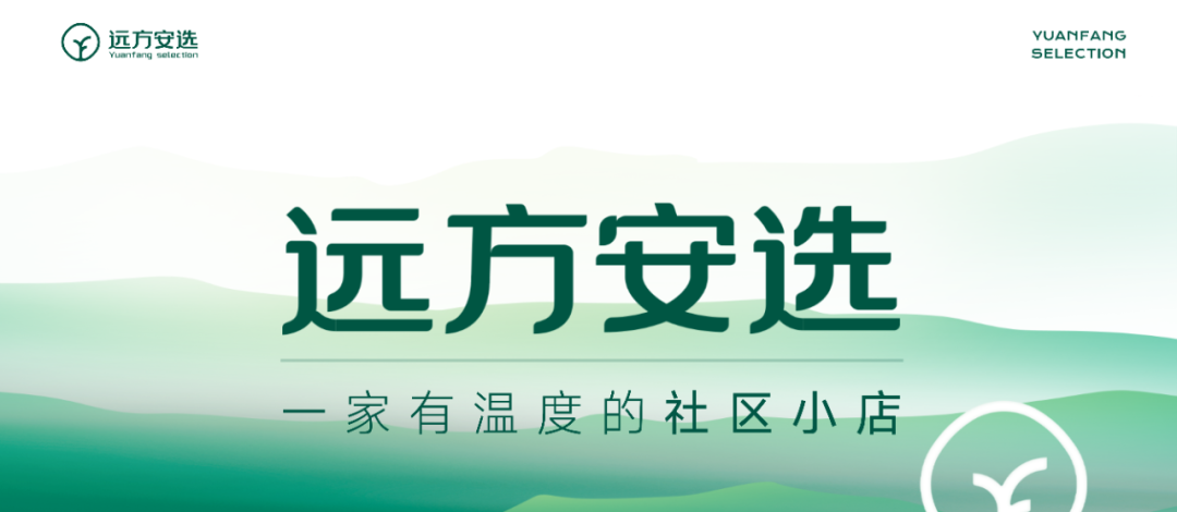 重磅来袭!开远方安选实体店必知的12大黄金法则,助你创业之路一飞冲天! - 第2张 重磅来袭!开远方安选实体店必知的12大黄金法则,助你创业之路一飞冲天! - 第2张