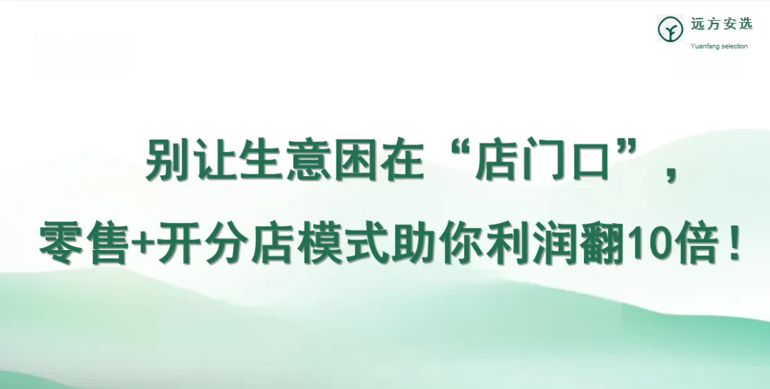 远方安选线上线下实体店介绍 - 第16张 远方安选线上线下实体店介绍 - 第16张