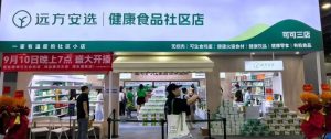 远方安选实体店“一店四开”——社区团购店，远方好物能为你赋能做什么 - 第6张
