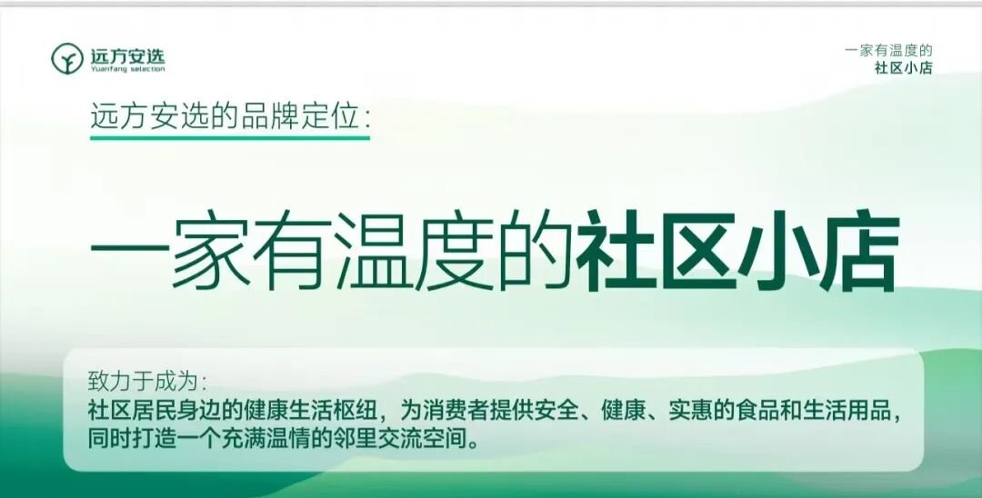 实体店老板必看!远方安选实体店 实体店老板必看!远方安选实体店