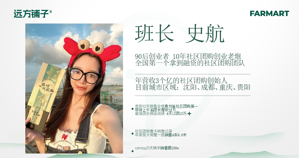 远方好物社区团购项目主理人史航.png